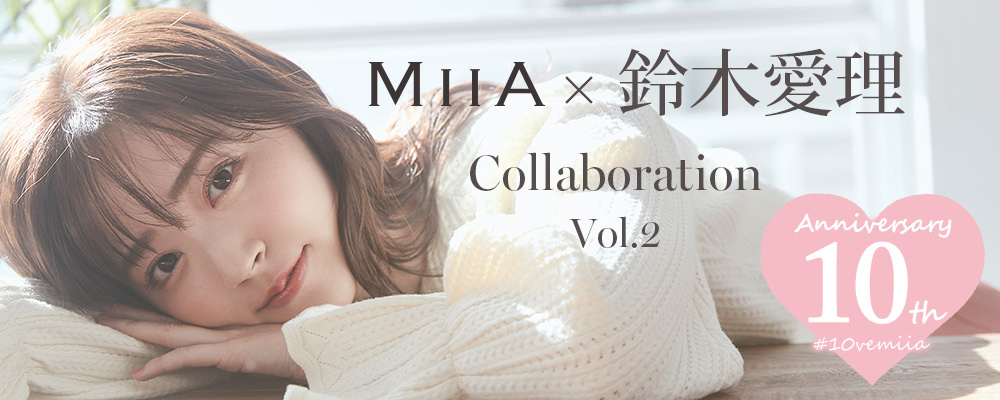 MIIA × 鈴木愛理 collaboration vol.2