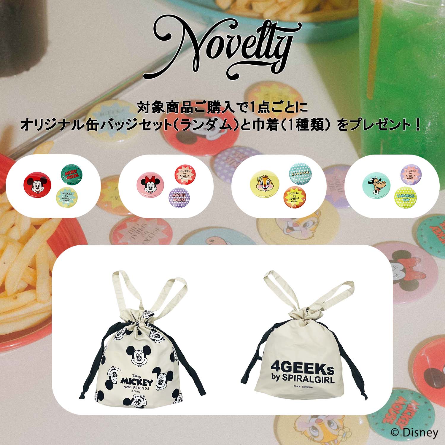 ノベルティ