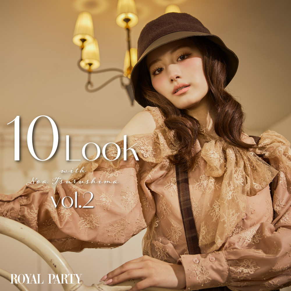 ロイヤルパーティー10月LOOK②