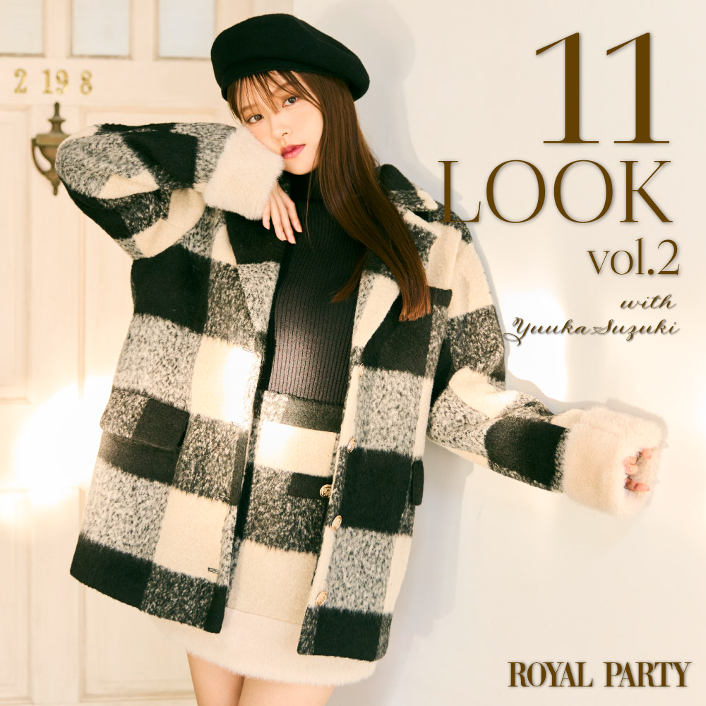 ロイヤル11LOOK②