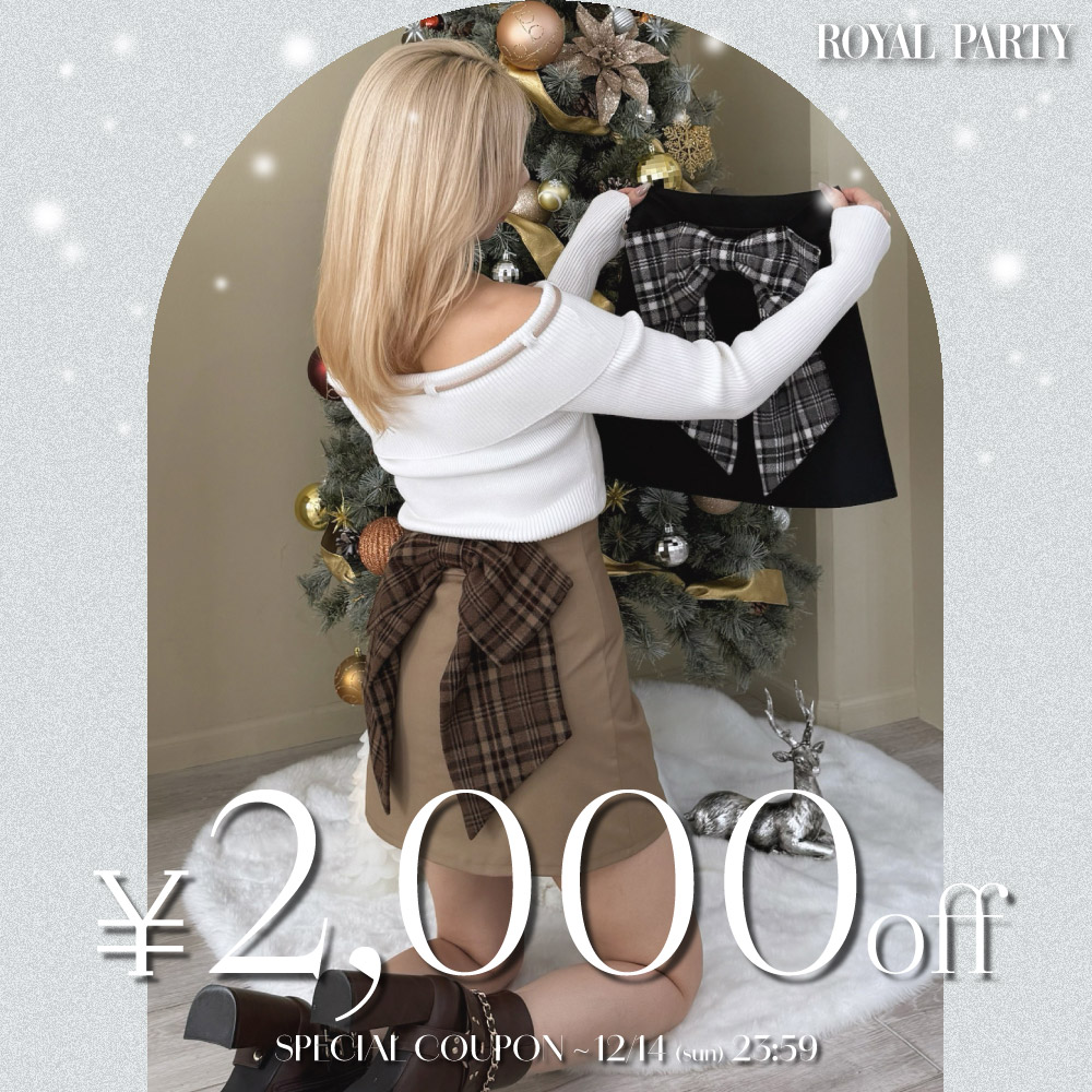 ロイヤル2000クーポン