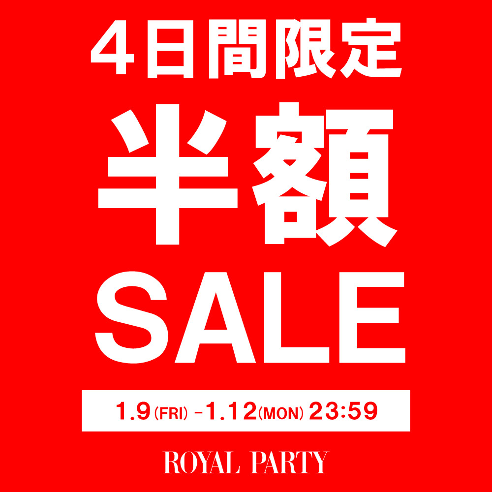 ロイヤル半額セール