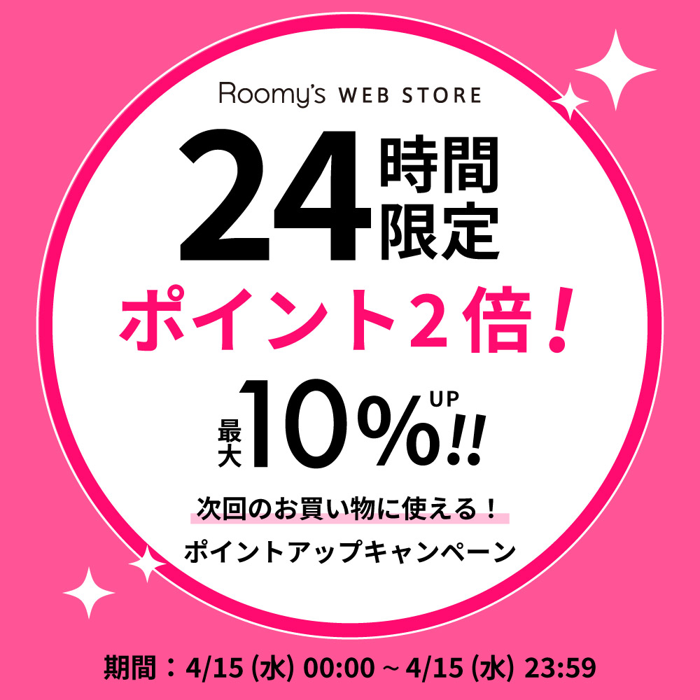 24時間限定ポイント2倍