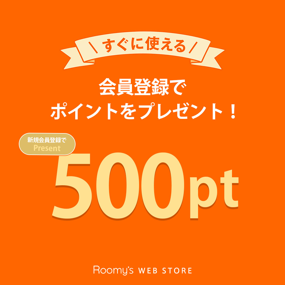 会員登録クーポン