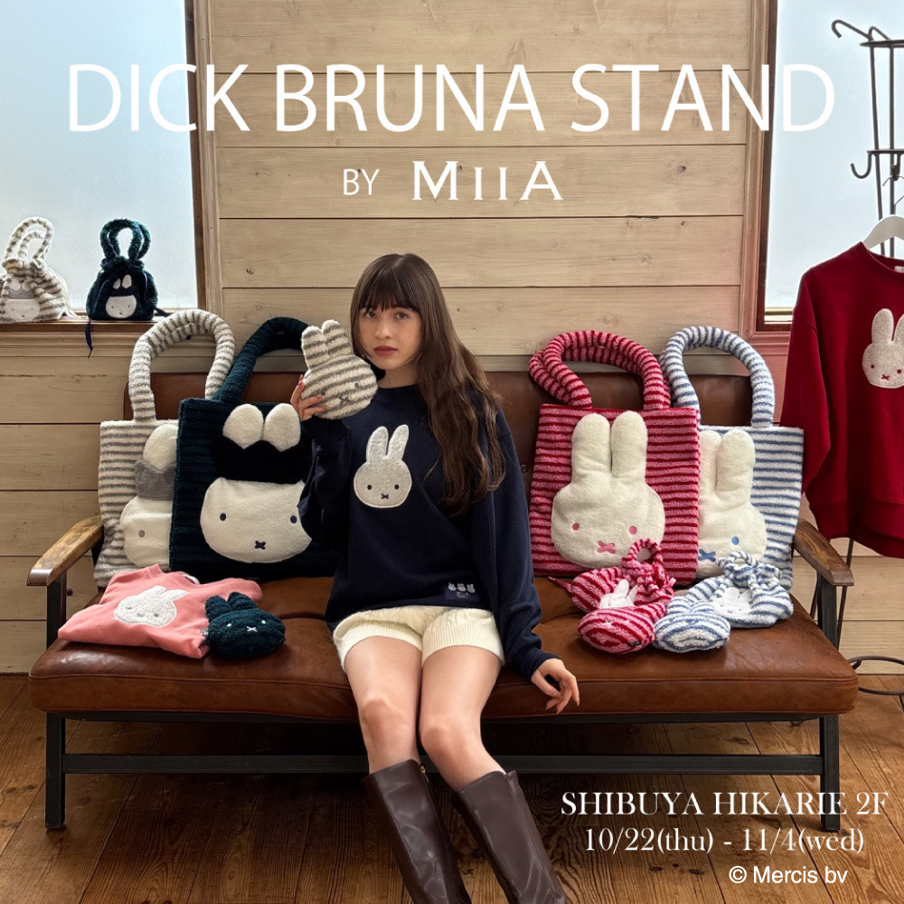 【DICK BRUNA STAND BY MIIA】渋谷ヒカリエ2Fでの開催が決定！