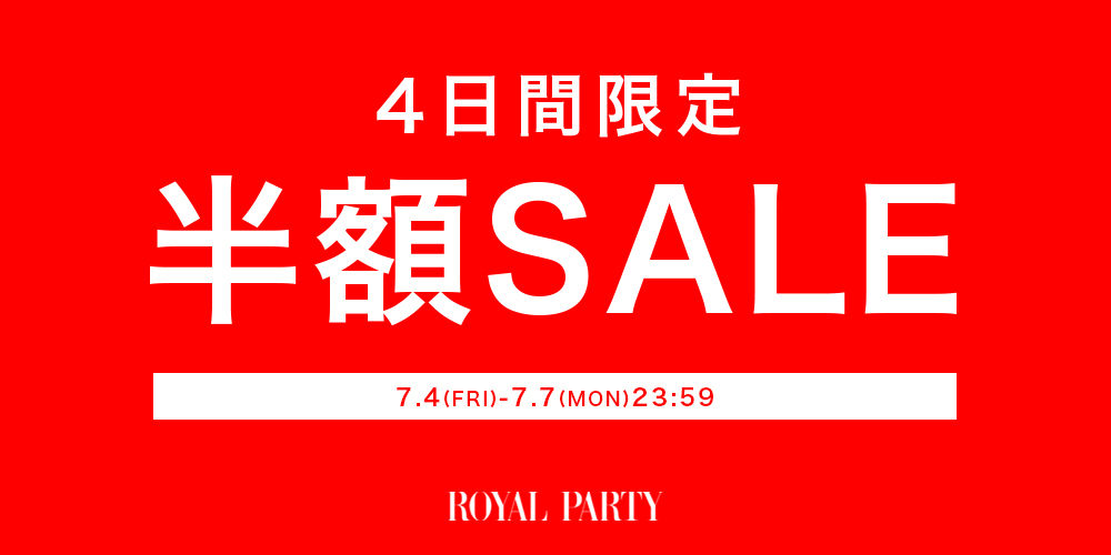 4日間限定 半額SALE ROYAL PARTY