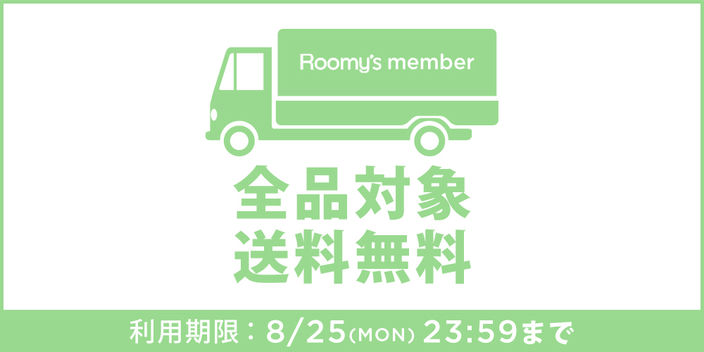 全品送料無料
