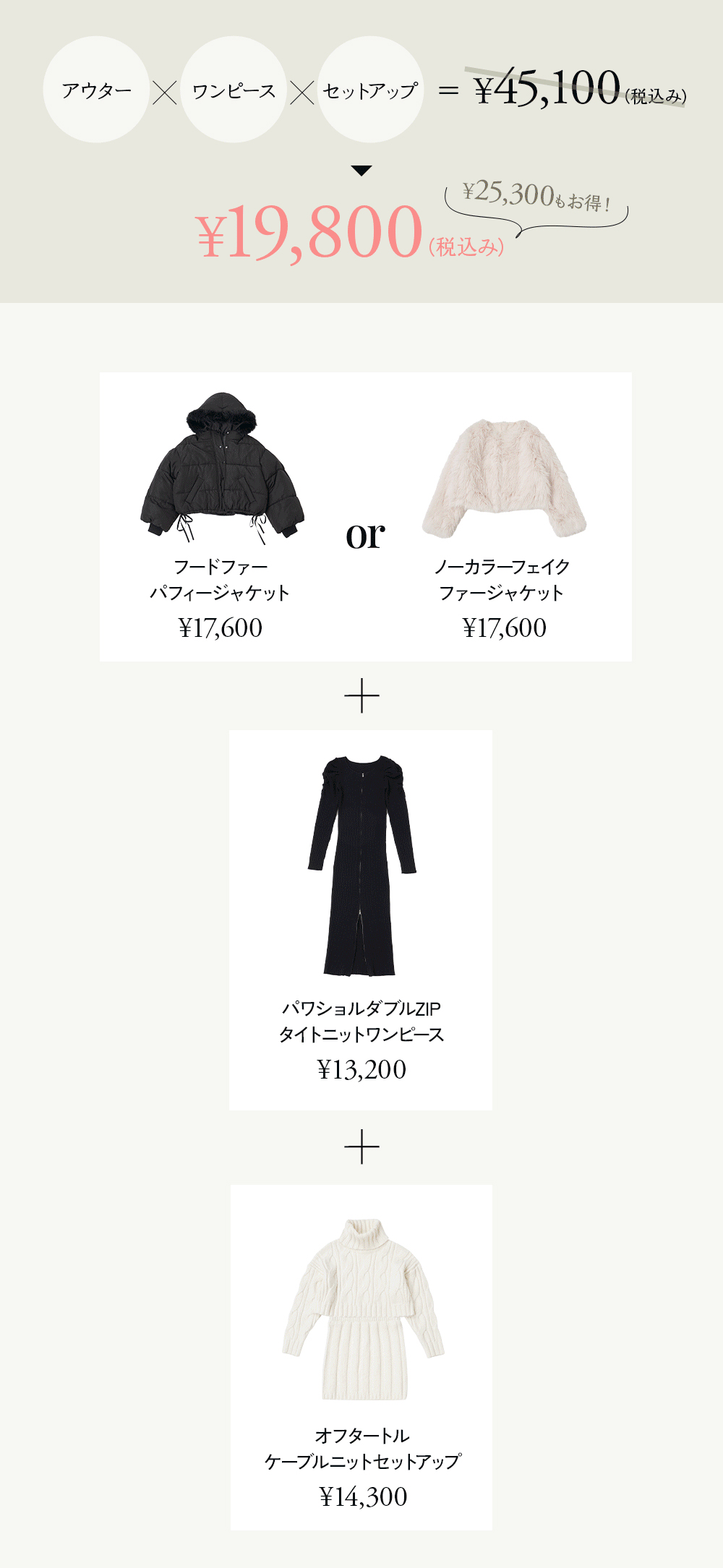 OUTER × SETUP × ONEPIECE ROYAL PARTY