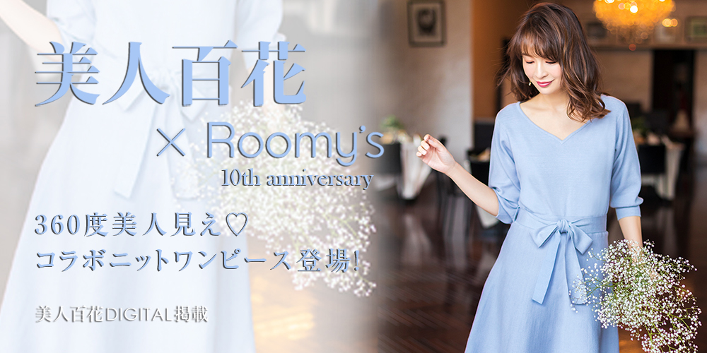美人百科 × Roomy's 10th anniversary