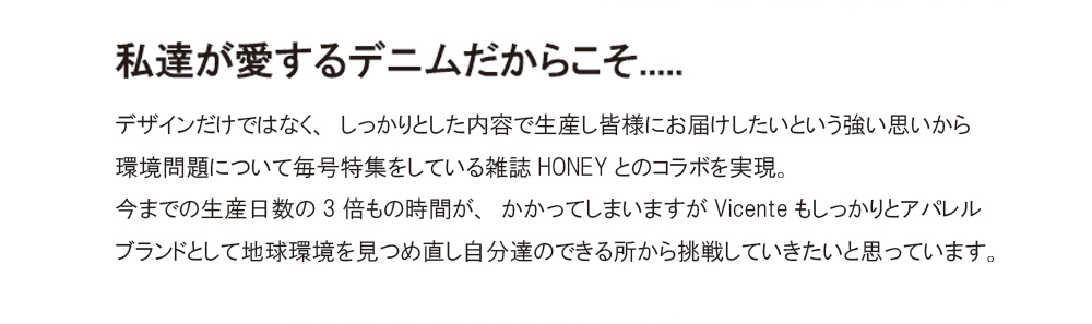 HONEY♡Vicente ／ Sustainable