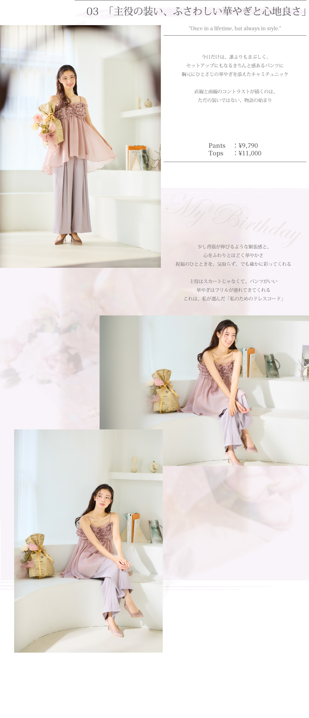 HARENOHI LOOK VO.2