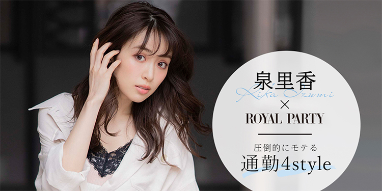 泉里香 Royal Party 通勤4syleroomy S Web Store ルーミィーズウェブストア